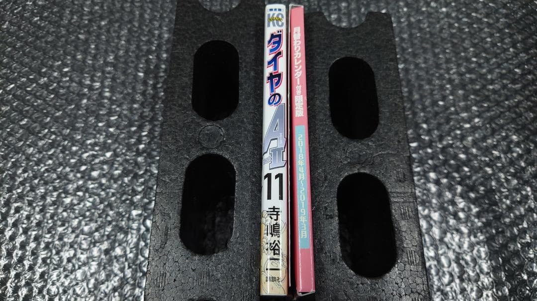ダイヤのA act2 11巻 カレンダーセット付き限定版　／ａｃｔⅡ