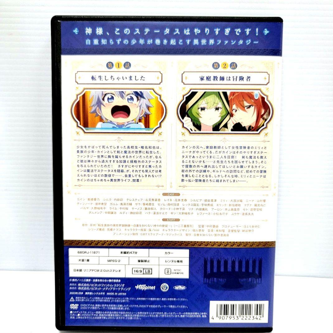 【新品ケース収納】転生貴族の異世界冒険録 レンタルDVD 全話完結セット