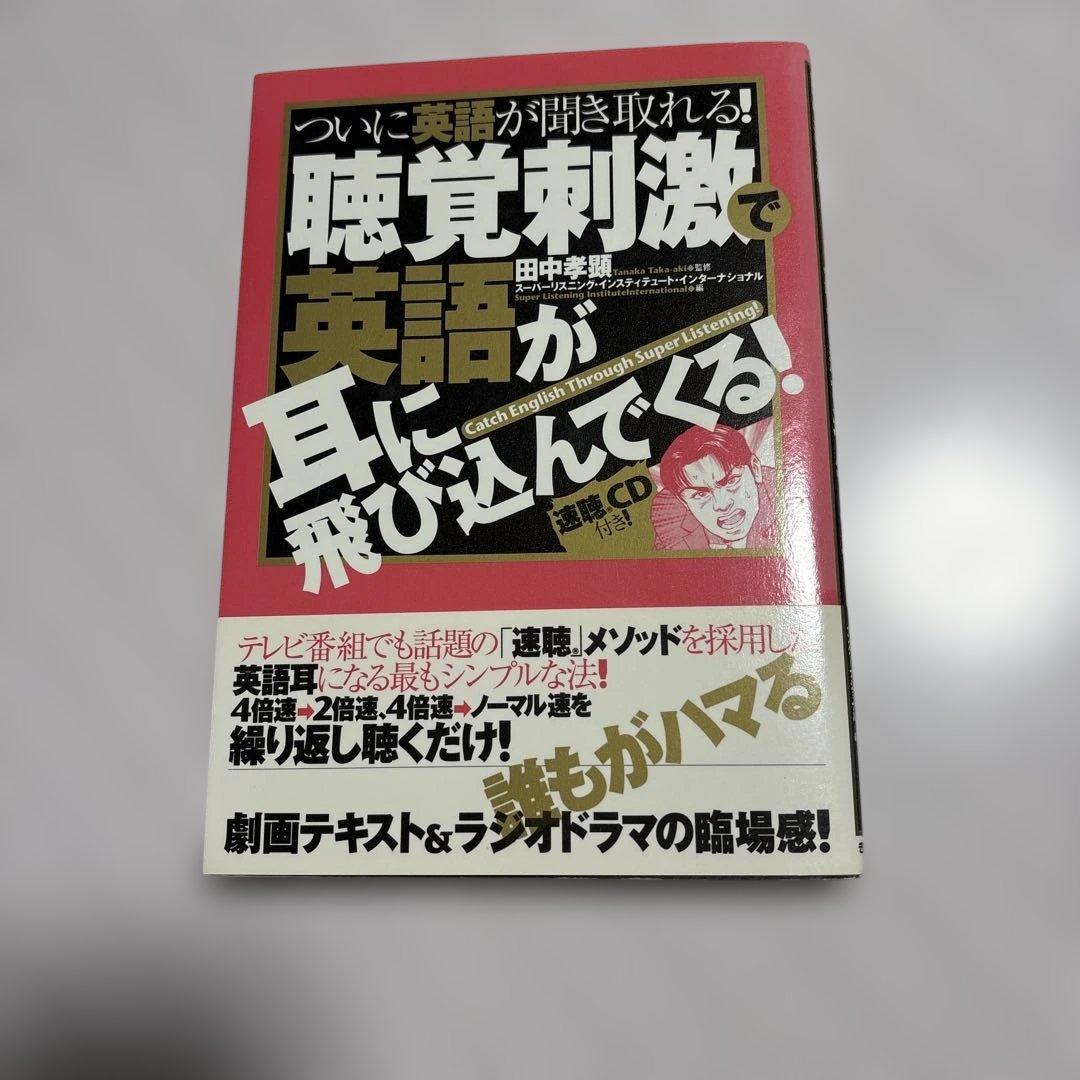 スーパーリスニング　英語耳開発プログラム