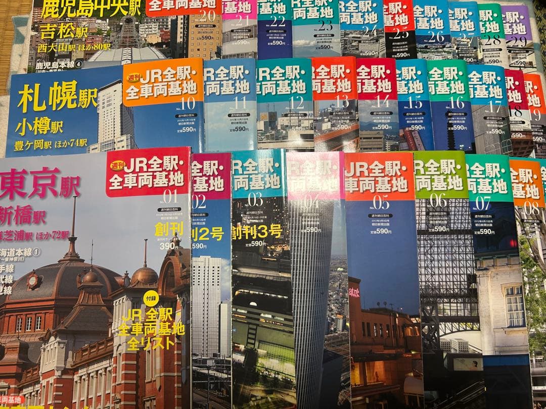 JR全駅・全車両基地 全1から60