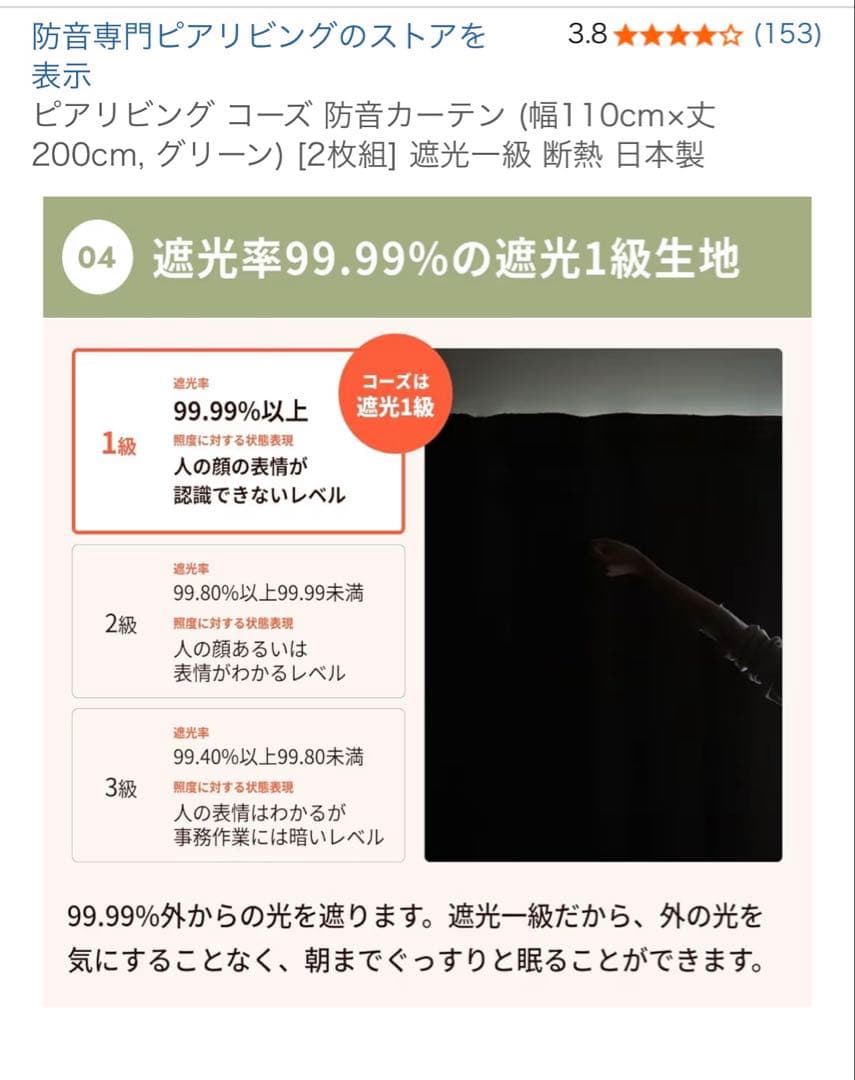日本製　高機能カーテン1枚