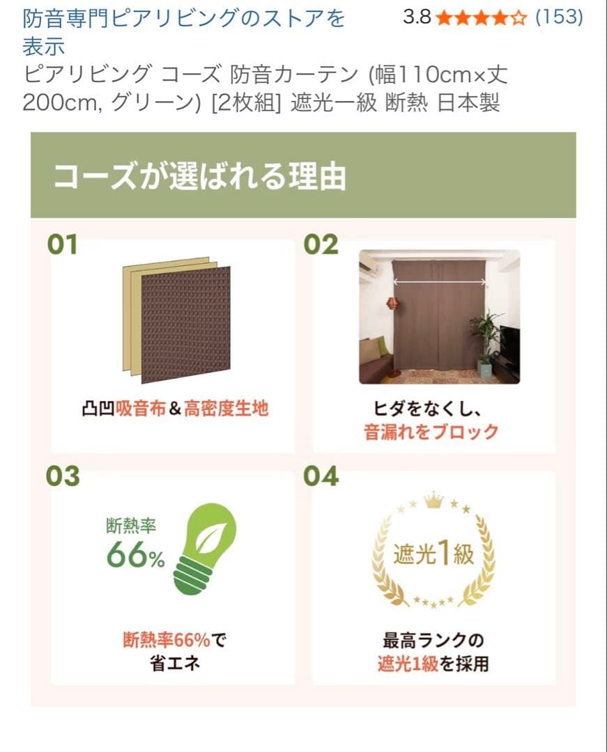 日本製　高機能カーテン1枚