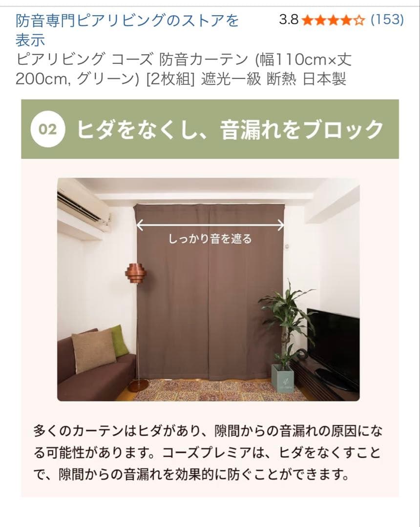 日本製　高機能カーテン1枚