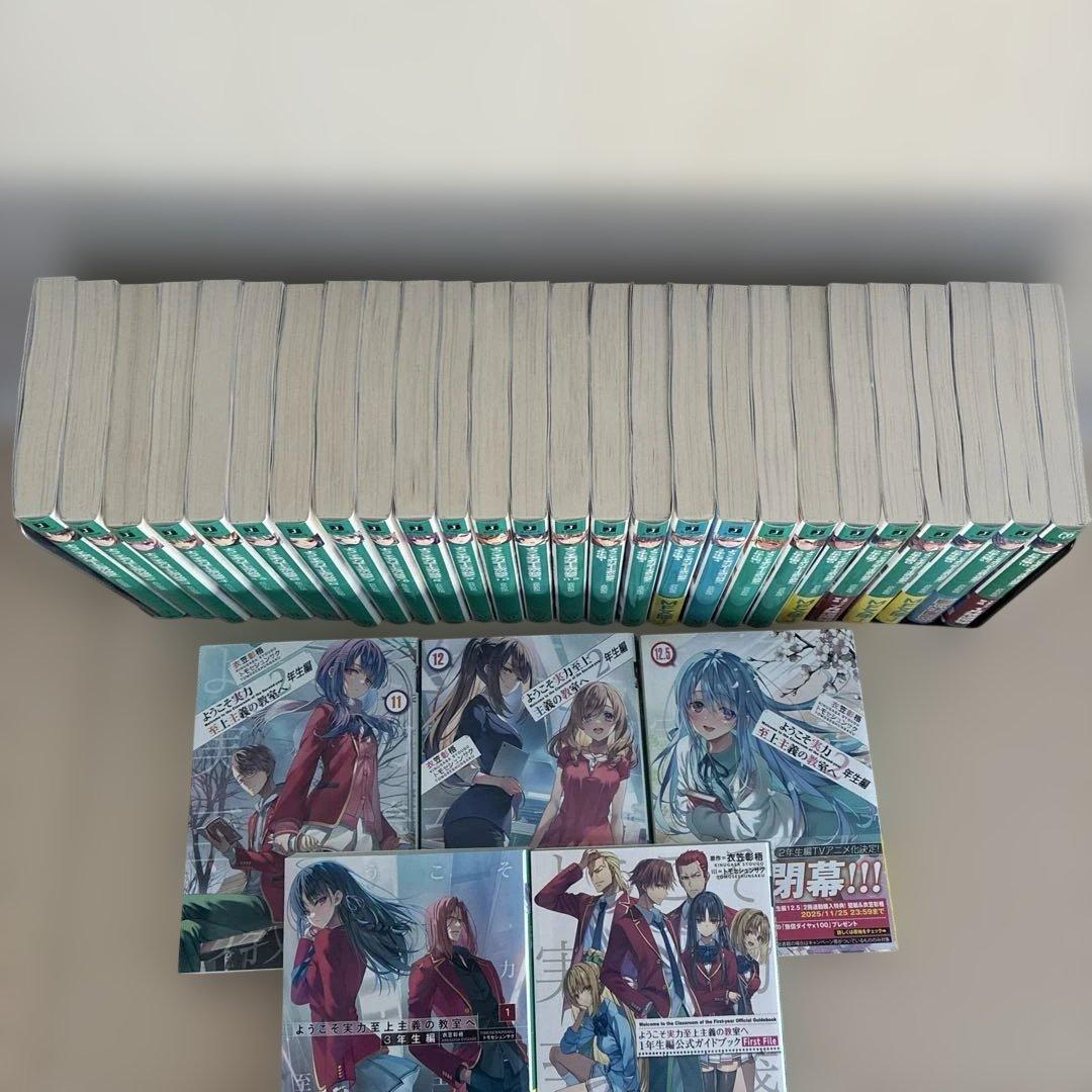 ようこそ実力至上主義の教室へ　小説　まとめ売り