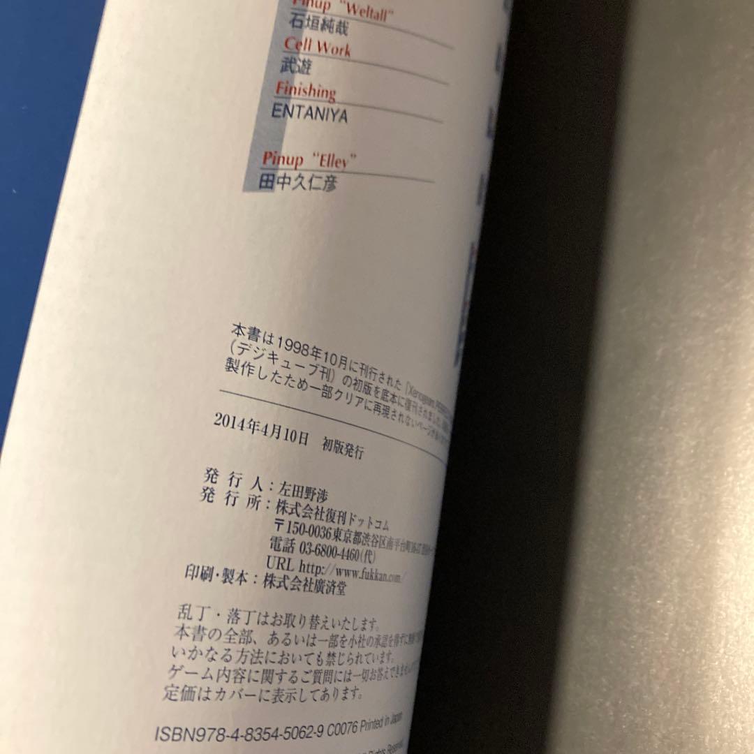 ゼノギアス設定資料集