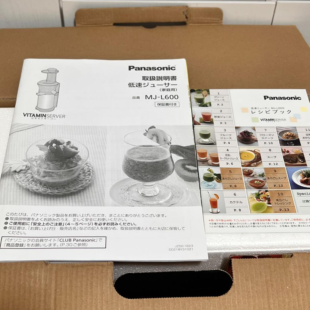【未使用】Panasonic MJ-L600-H グラファイトグレー ジューサー