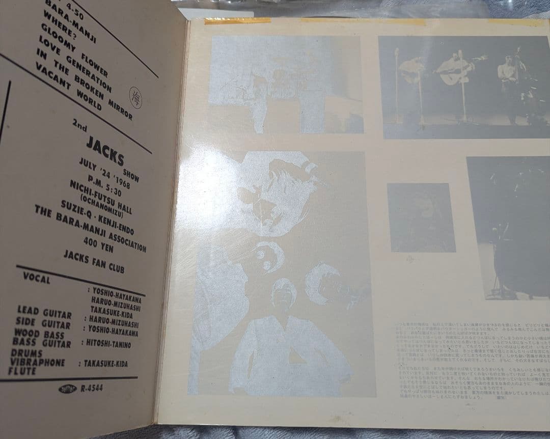 オリジナル盤　ジャックス　Live '68'7'24　レコード　400枚限定
