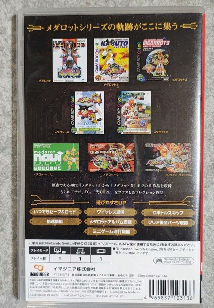 【Switch】メダロット クラシックスプラス カブト