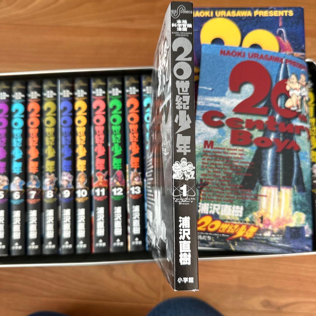 「２０世紀少年」BOX 全巻　完全限定生産セット