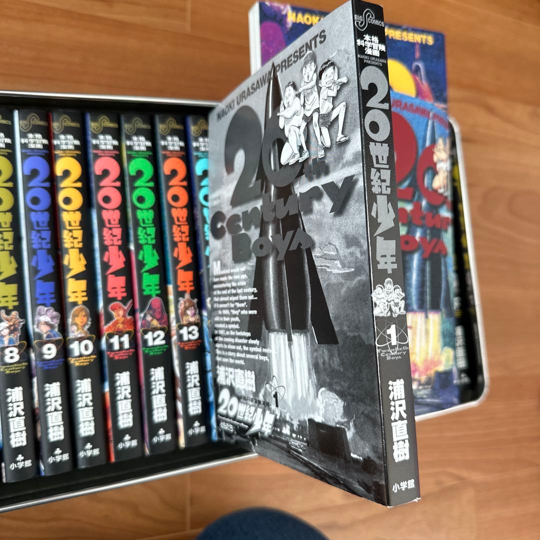 「２０世紀少年」BOX 全巻　完全限定生産セット