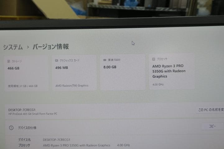 Windowsデスクトップ HP Pro Desk405G8