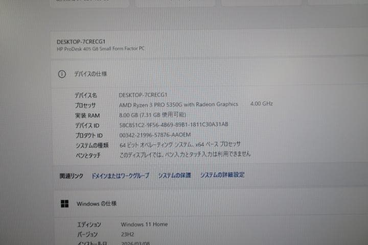 Windowsデスクトップ HP Pro Desk405G8