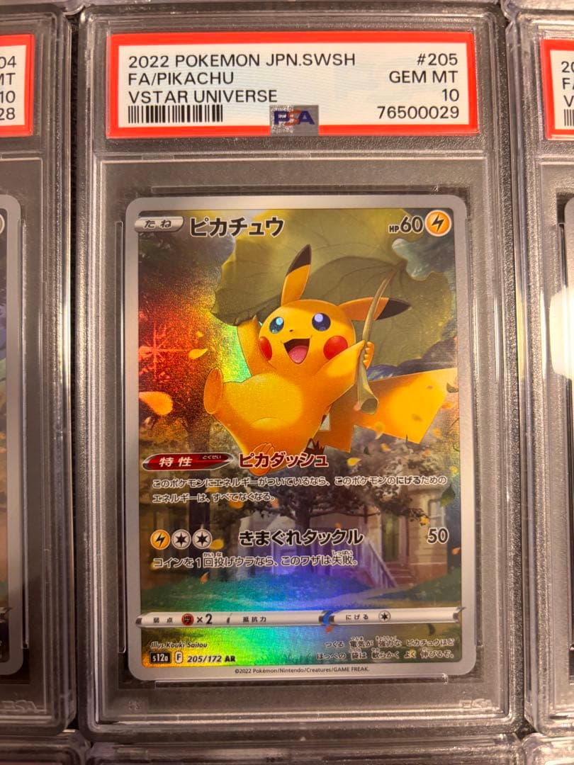 【PSA10 9連番】vstarユニバース AR9枚セット ピカチュウ