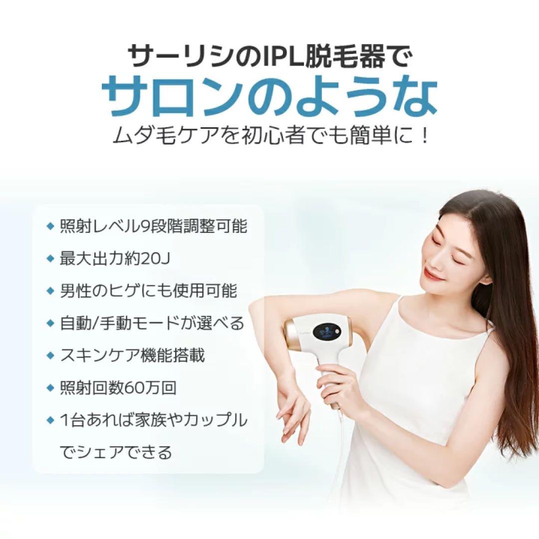 SARLISI（サーリシ） 光脱毛器　全身脱毛器