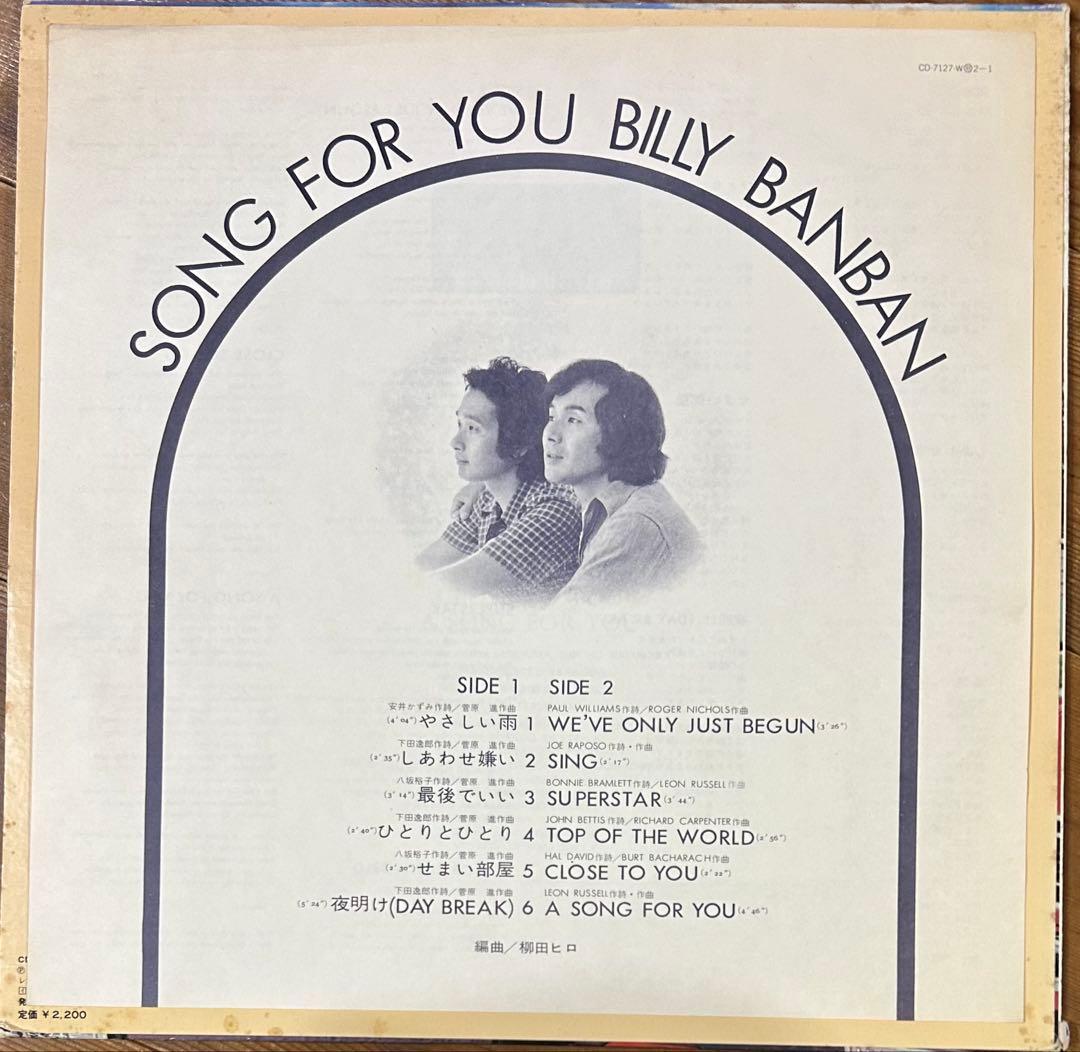 邦楽 BILLY BANBAN SONG FOR YOU