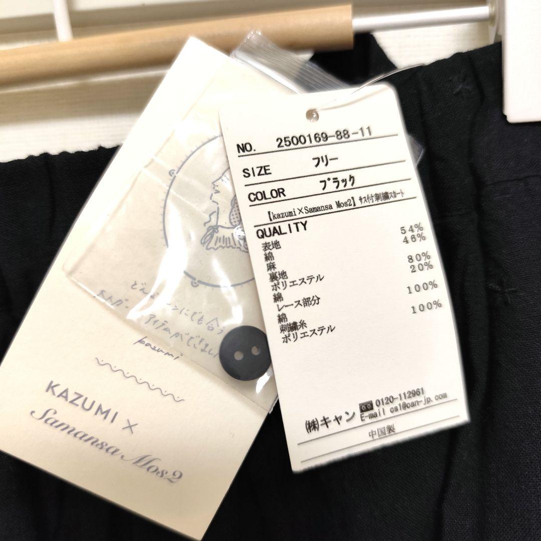 【kazumi×Samansa Mos2】サス付刺繍スカート　サマンサモスモス
