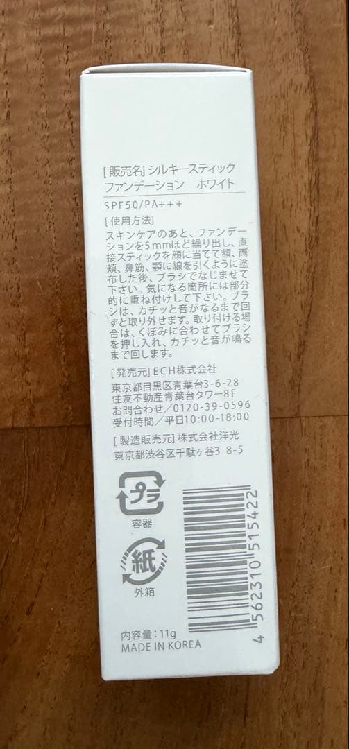 シルキー スティック ファンデーション　ホワイト
