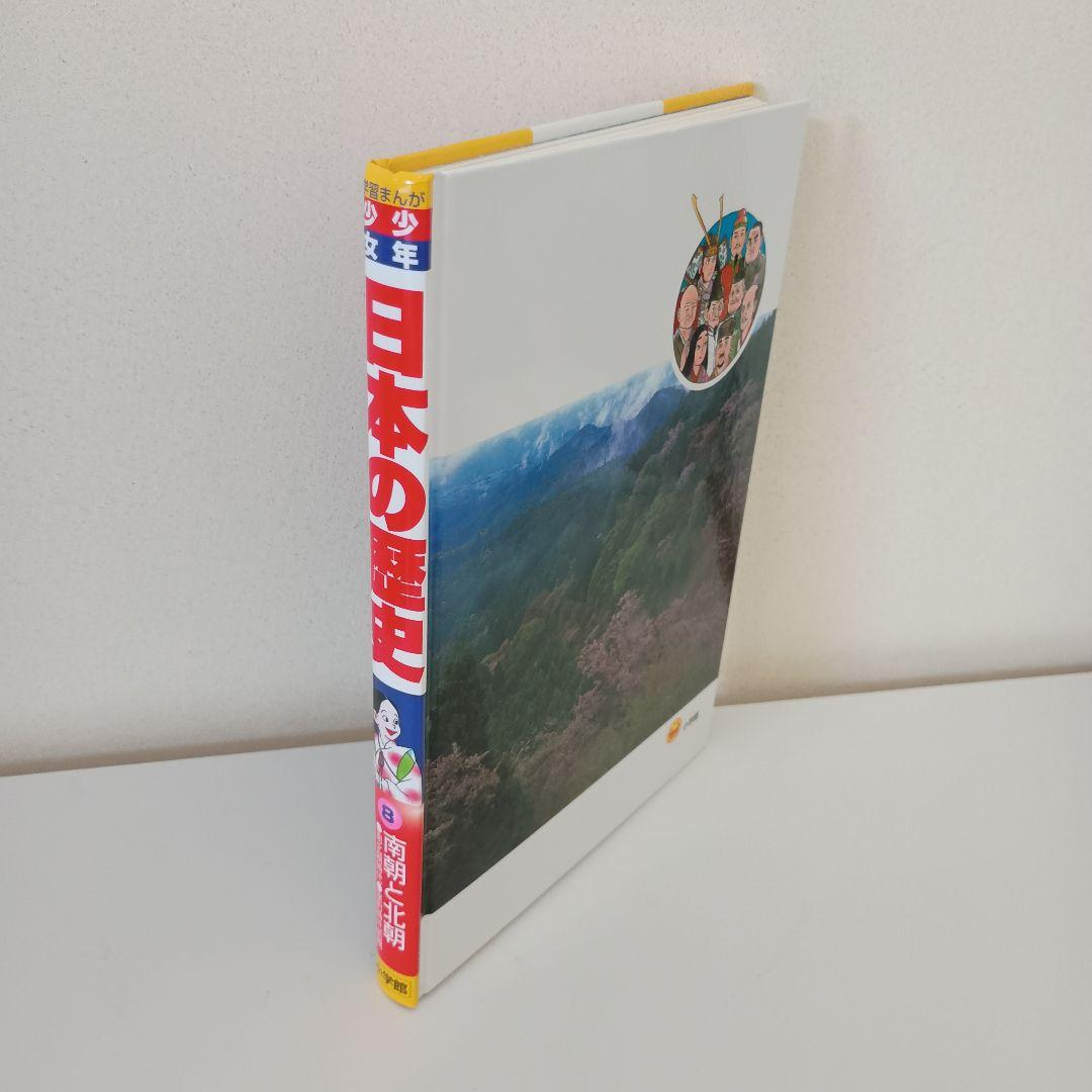 日本の歴史 小学館 全巻セット 全24巻 学習まんが 22巻＋別巻2巻