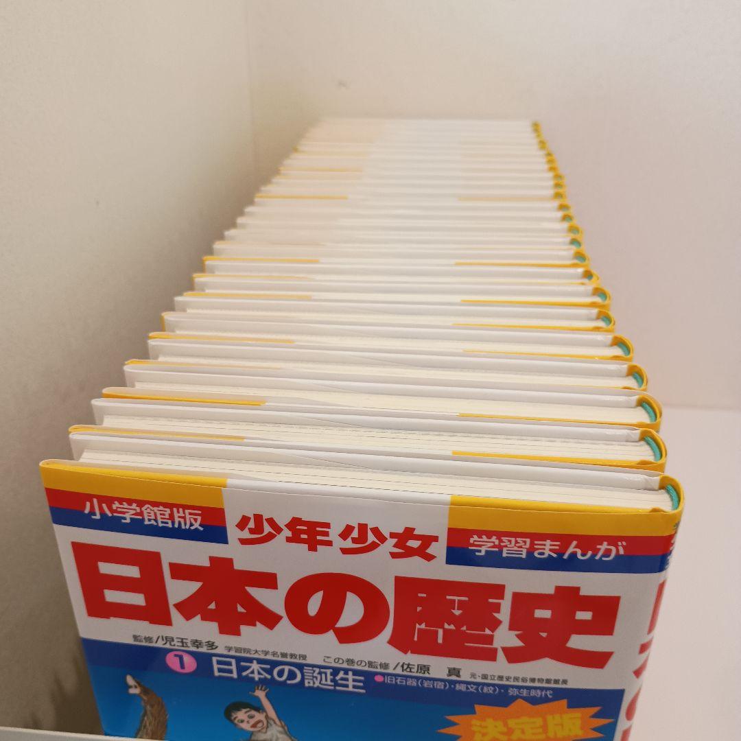 日本の歴史 小学館 全巻セット 全24巻 学習まんが 22巻＋別巻2巻
