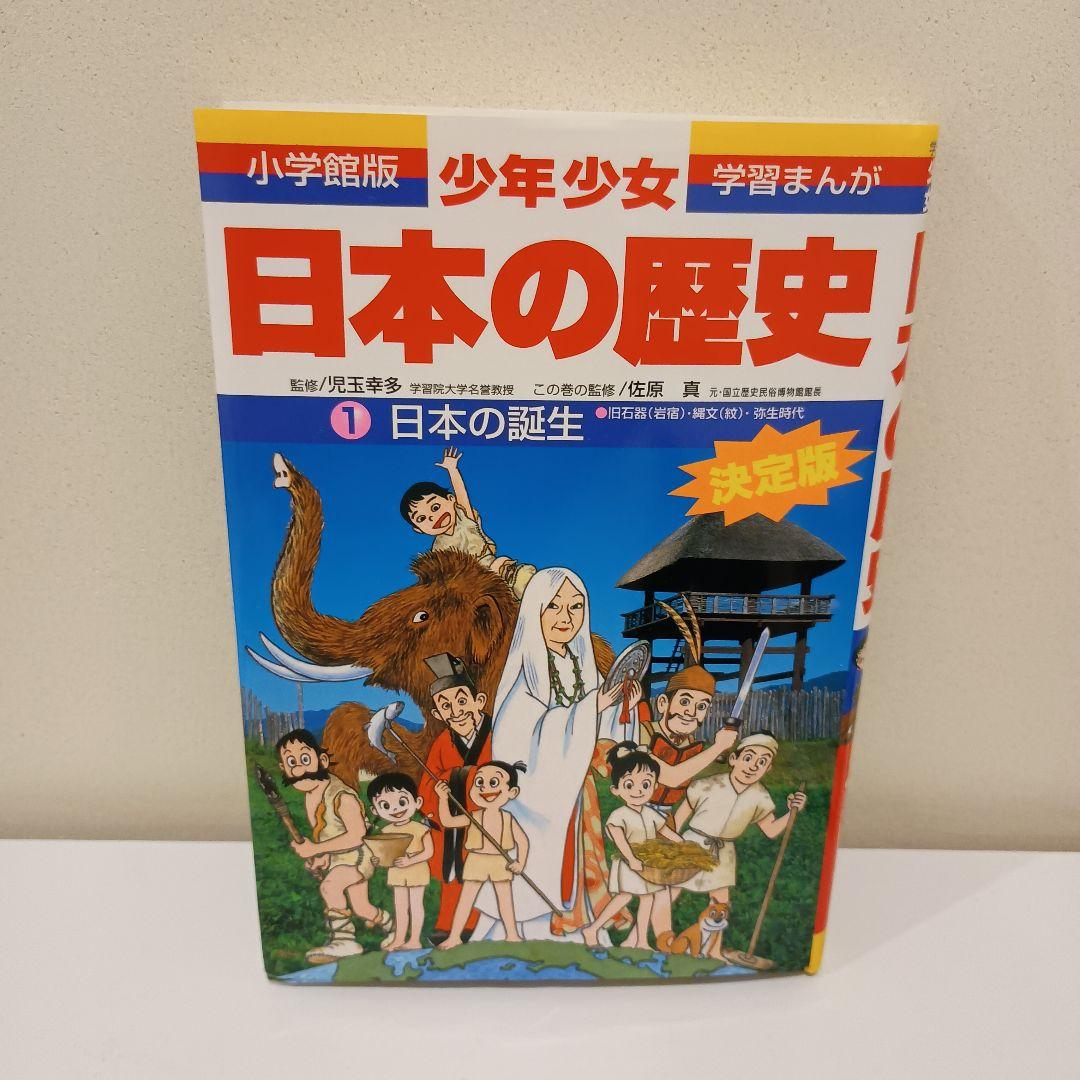 日本の歴史 小学館 全巻セット 全24巻 学習まんが 22巻＋別巻2巻