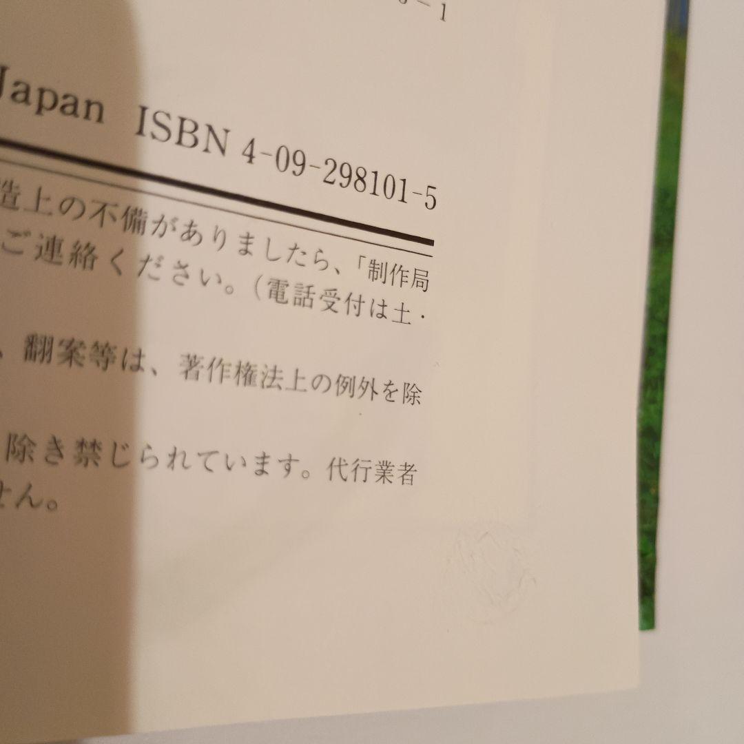 日本の歴史 小学館 全巻セット 全24巻 学習まんが 22巻＋別巻2巻
