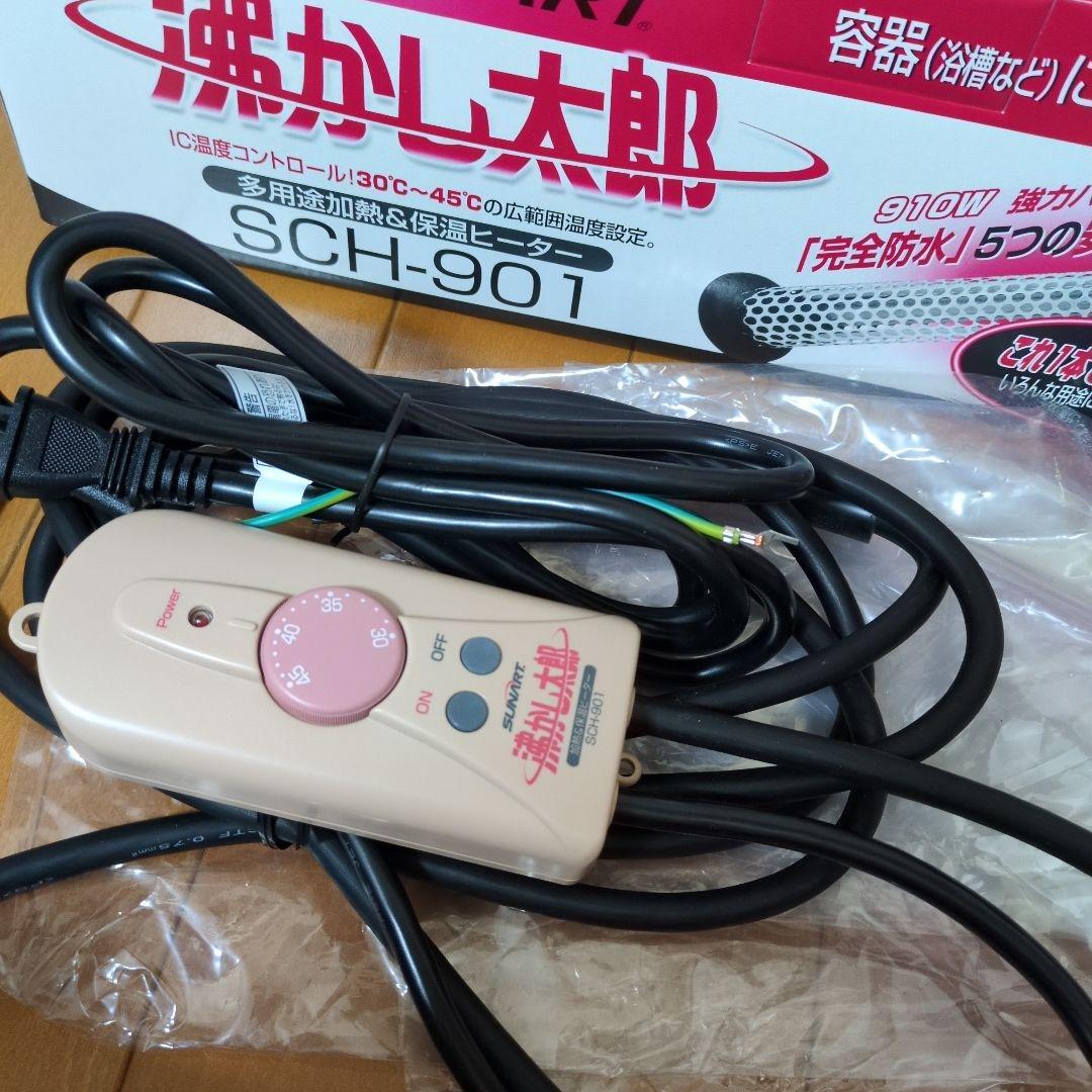湯沸かし太郎 SCH-901 多用途加熱&保温ヒーター　日本製