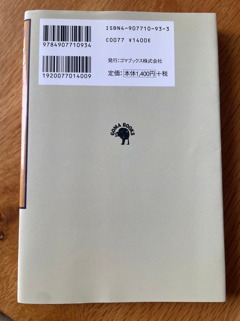 【希少美品】掌で病気がわかった