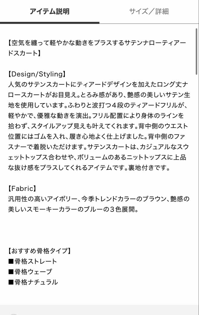 新作新品タグ付き　完売品　スナイデル♡ サテンナローティアードスカート