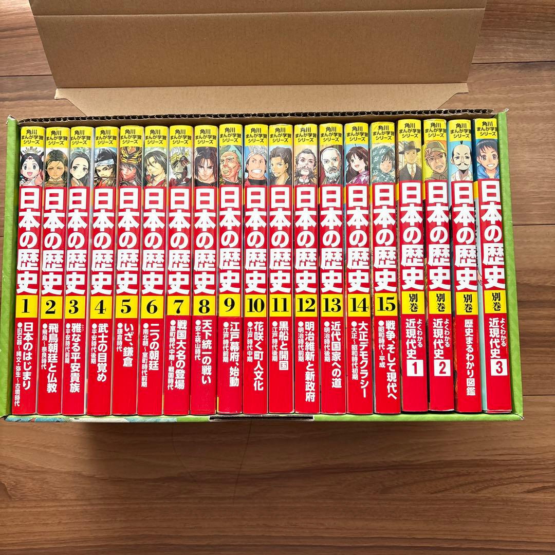 美品　角川まんが学習シリーズ「日本の歴史 」全15巻＋別巻4冊の19冊セット