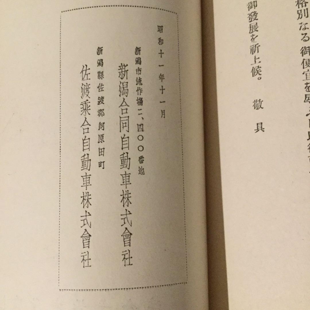戦前品　佐渡