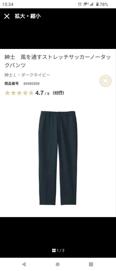 新品未使用★無印良品 ストレッチシアサッカーセットアップLサイズ★ダークネイビー
