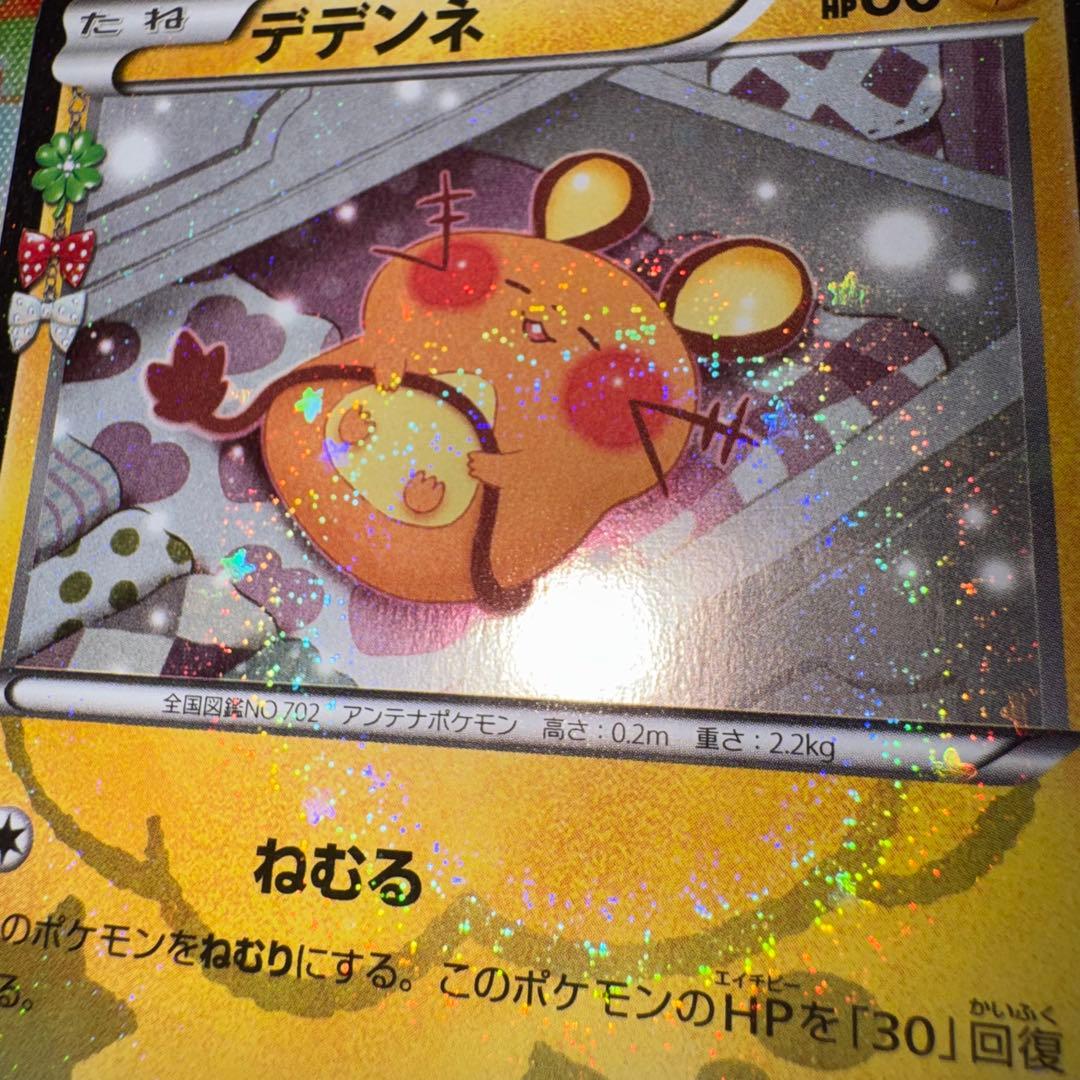 ポケモンカード　デデンネ　cp3 012/032 引退品　dp bw 旧裏　xy