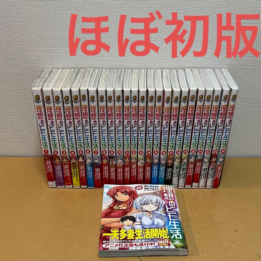 ☀️ 最新刊付き良品 理想のヒモ生活 全巻 ☀️