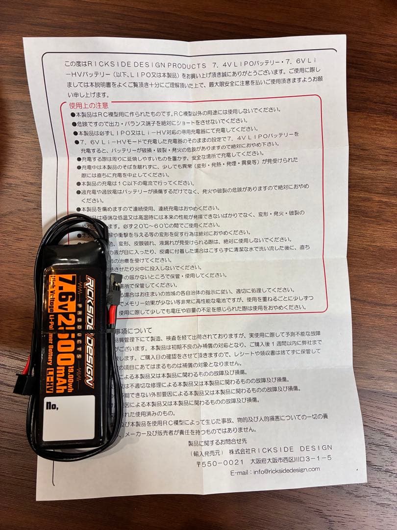 【新品未使用】ラジコン　7.6V 2500mAh HV-LiPoバッテリー