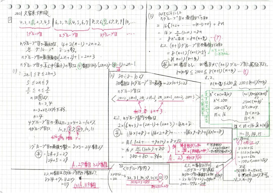限定3割引塾講師オリジナル数学解説 久留米附設 高校入試 過去問 2006-26