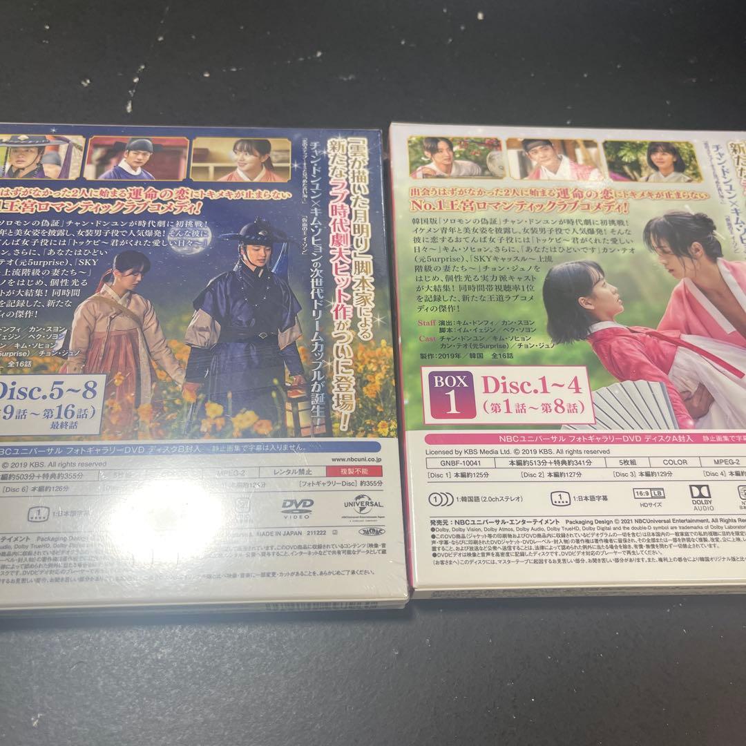 ノクドゥ伝～花に降る月明り～ BOX1 コンプリート・シンプルDVD-BOX〈…