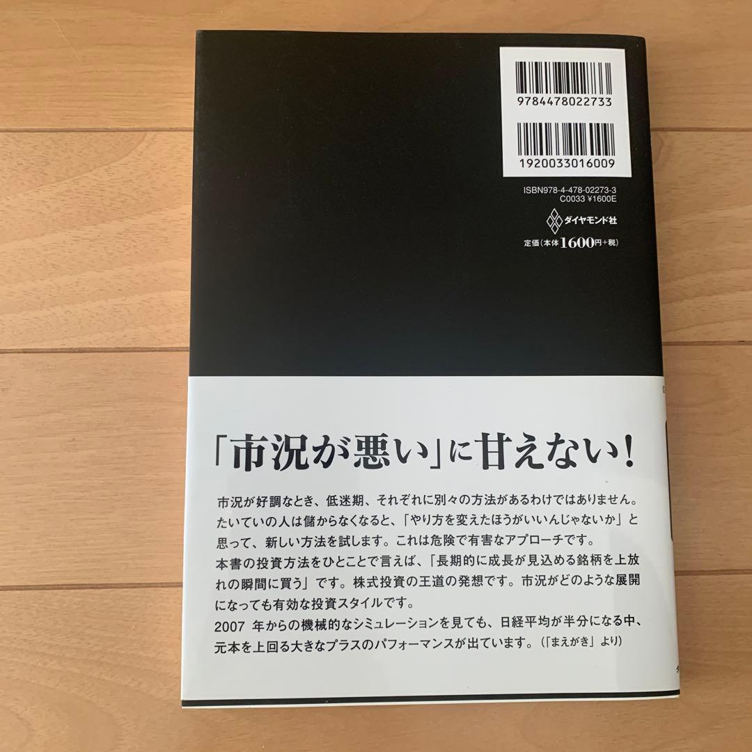 伝説のファンドマネージャーが実践する株の絶対法則 = Definitive L…