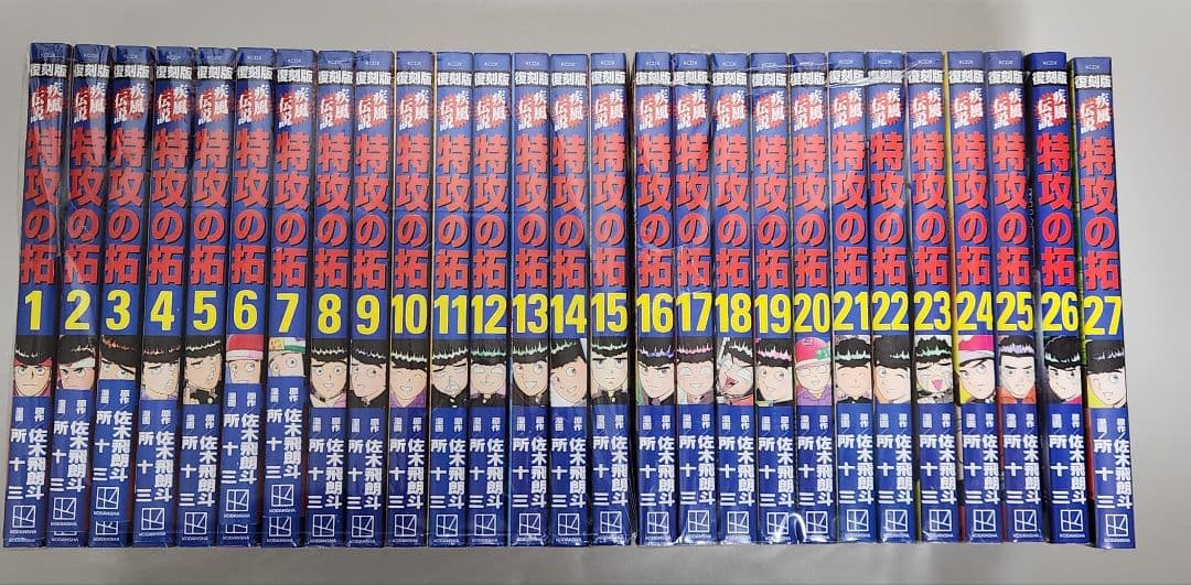 特攻の拓 復刻版 全て❗初版❗全27巻セット