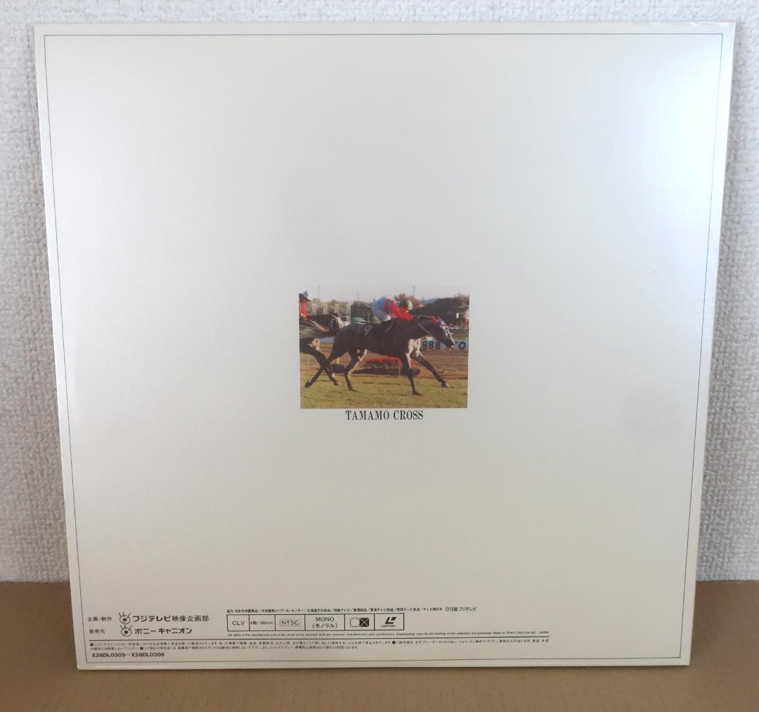 中央競馬LD年鑑【1988年度・レーザディスク】
