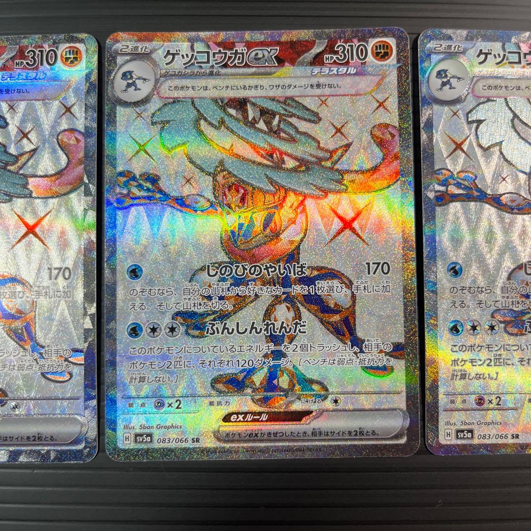 ポケモンカード　ゲッコウガex sr 3枚セット おまけ付き