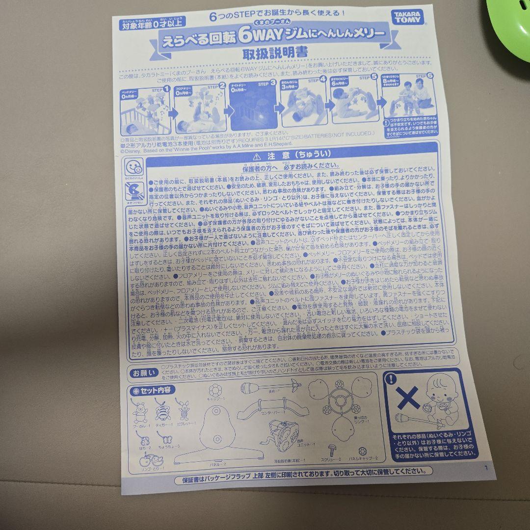 【美品】Disney babyくまのプーさん6WAYジムにへんしんメリー