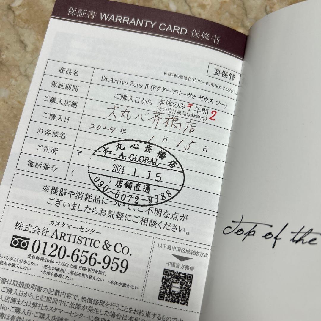 【残り1年半保証】Dr.Arrivo ZeusⅡ 2024年1月百貨店購入品
