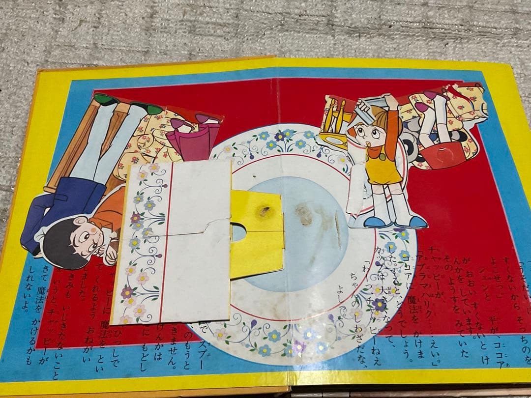 万創のとびだすえほん／魔法使いチャッピー。昭和47年。【破れと飛び出さない箇所】