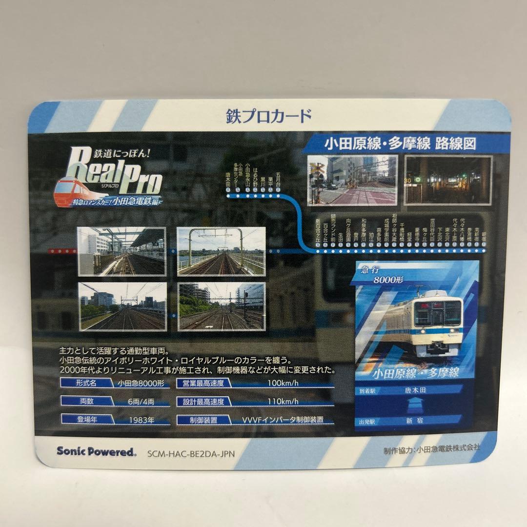Switch 鉄道ニッポン RealPro 特急ロマンスカー！小田急電鉄編