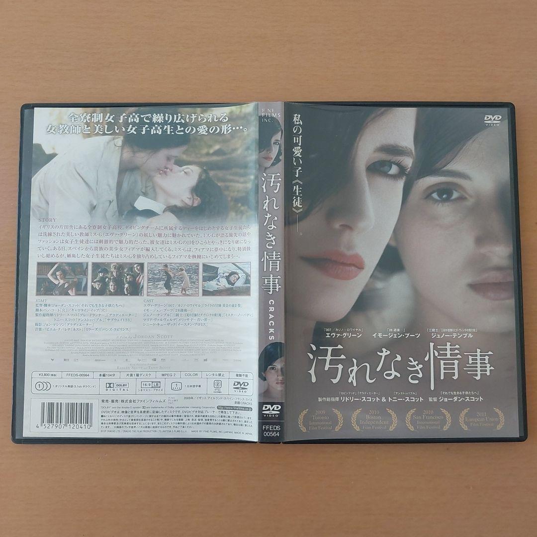 汚れなき情事('09英/アイルランド/スペイン/仏/スイス)