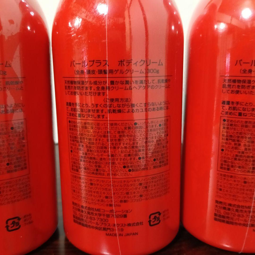 1-174　パールプラス ボディクリーム 300g 3本
