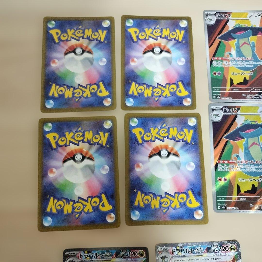 う*み様 ドラパルトex SAR 3枚ドラメシヤ AR 4枚 ドロンチ AR 4