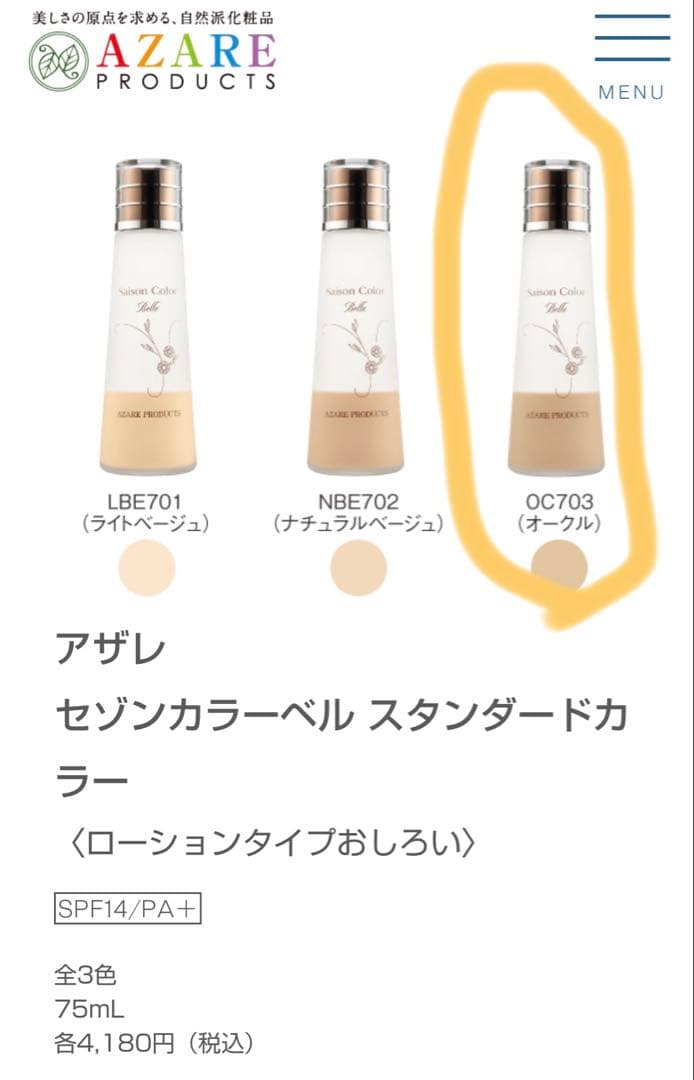 アザレ セゾンカラーベル 2点 オークル