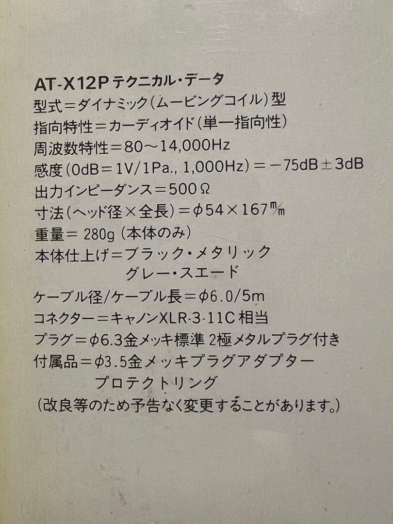 オーディオテクニカMC型マイク2本