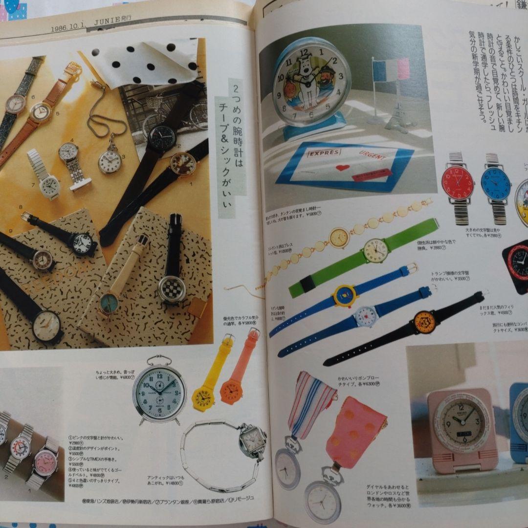 １９８６年１０月号　ジュニー　Junie　ファッション　編み物　洋裁　手芸